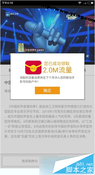 咪咕視頻app紅包口令是什么？咪咕視頻如何搶紅包？[附圖]