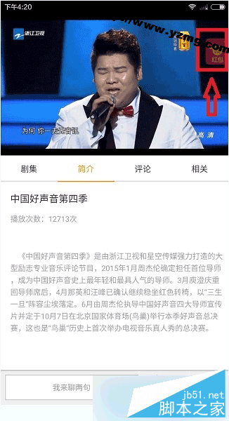 咪咕視頻app紅包口令是什么？咪咕視頻如何搶紅包？[附圖]