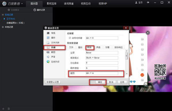 百度影音怎么截圖？百度影音截圖教程3