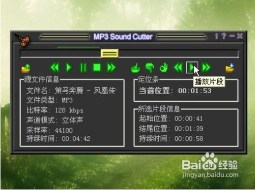 怎么使用MP3cutter制作手機鈴聲