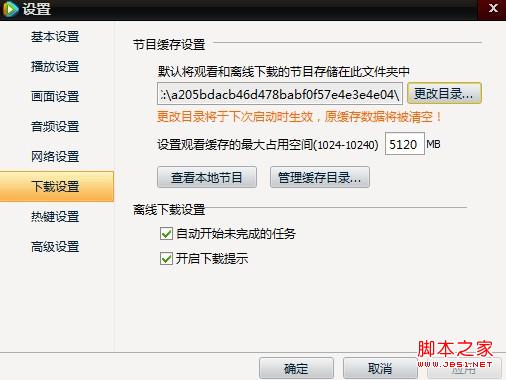 騰訊視頻緩沖目錄