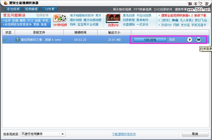 mkv轉wmv解決方法如此簡單
