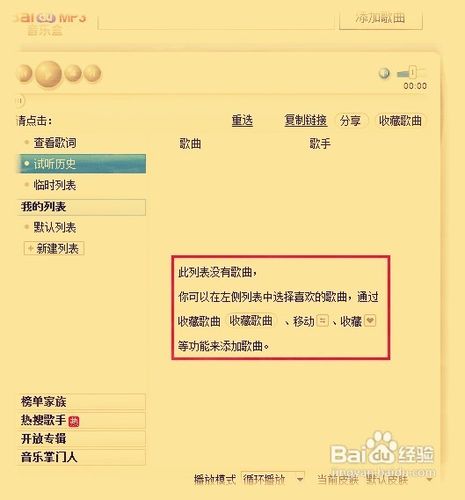 新版百度音樂盒怎么復制鏈接?