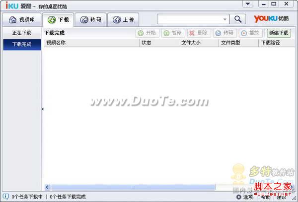 優酷視頻怎么下載