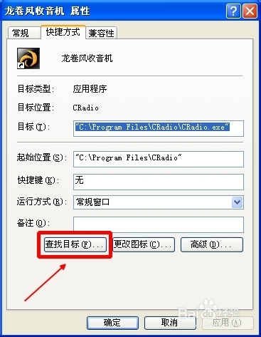 如何安裝龍卷風(fēng)收音機(jī)皮膚