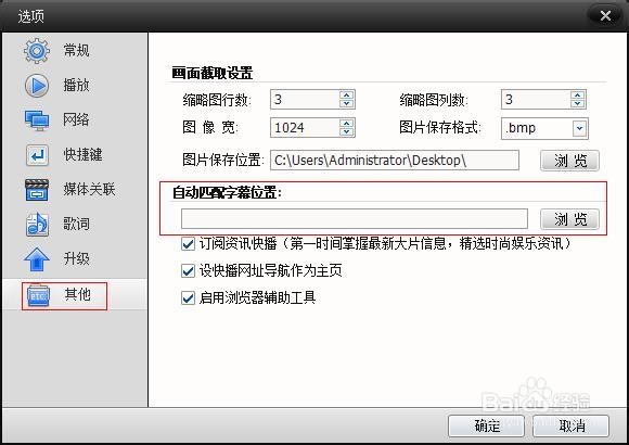 如何使用快播為視頻添加字幕