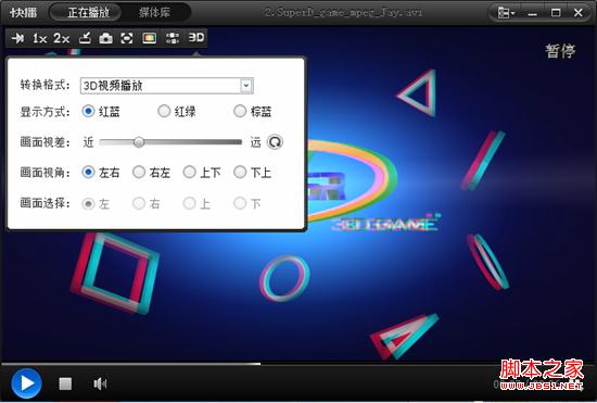 躺著看3D 玩轉快播全新功能