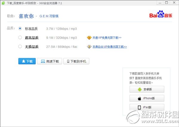 百度音樂鏈接在哪里？怎么找？mp3鏈接地址復制方法3