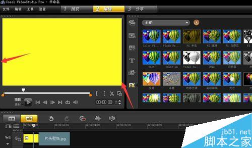 會聲會影如何設置全屏背景