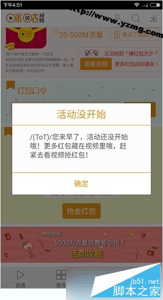 咪咕視頻app紅包口令是什么？咪咕視頻如何搶紅包？[附圖]