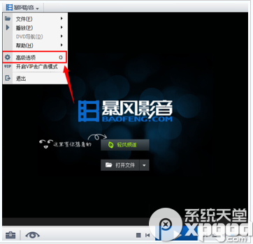 暴風影音老板鍵怎么設置？暴風影音老板鍵設置步驟