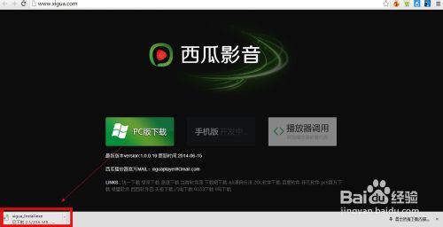 西瓜影音下載安裝教程