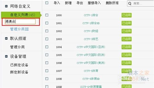 小米盒子怎么看電視直播