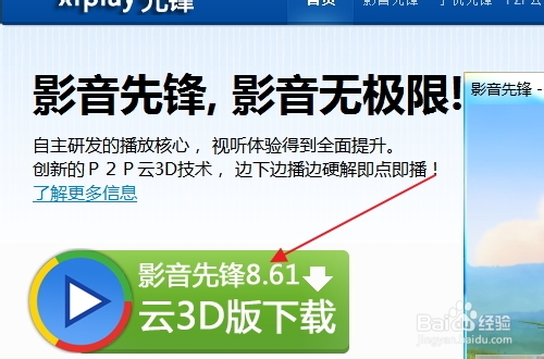 影音先鋒怎么用 xfplay影音先鋒怎么看片下電影