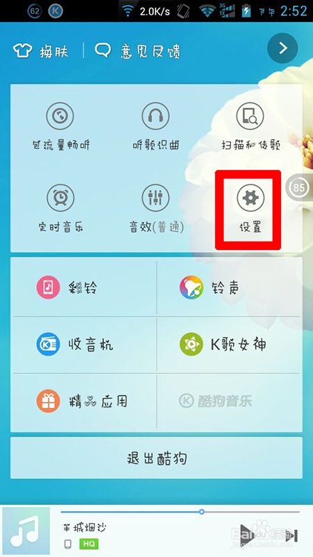 酷狗怎么實現(xiàn)手機遙控電腦播放歌曲（DLNA）功能