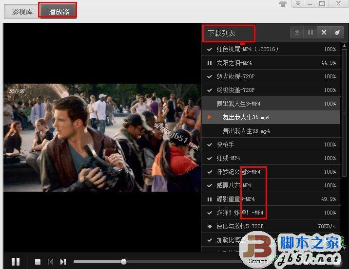風(fēng)行電影播放軟件
