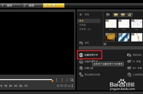 會聲會影如何制作導出有聲視頻