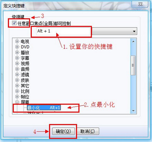 potplayer老板鍵設置教程圖