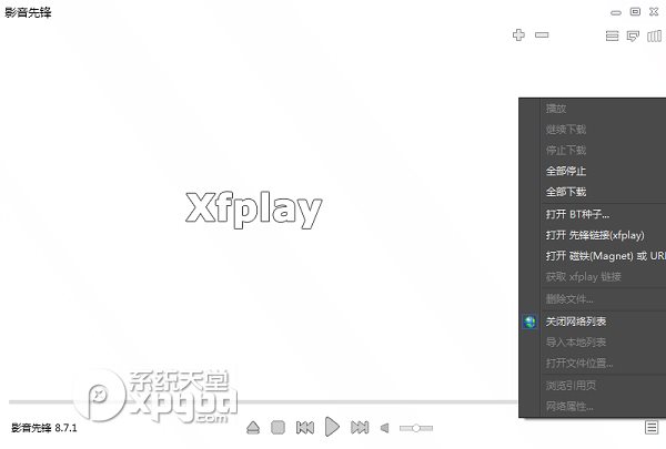 影音先鋒怎么下載電影？影音先鋒下載電影方法5