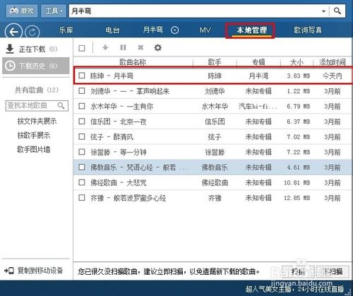 怎么下載歌曲？