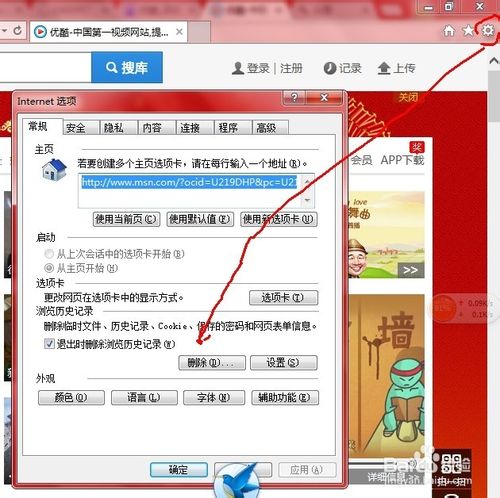 如何清除優酷搜索記錄