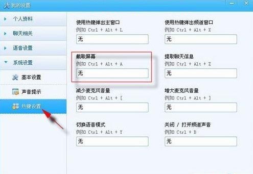 YY怎么截圖 YY截圖快捷鍵是什么