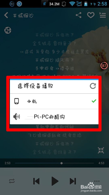 酷狗怎么實現(xiàn)手機遙控電腦播放歌曲（DLNA）功能