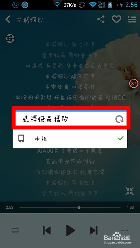 酷狗怎么實現(xiàn)手機遙控電腦播放歌曲（DLNA）功能
