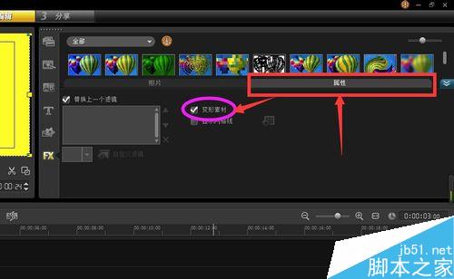 會聲會影如何設置全屏背景
