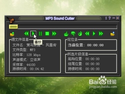 怎么使用MP3cutter制作手機鈴聲