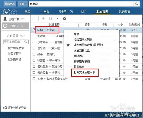 怎么下載歌曲？