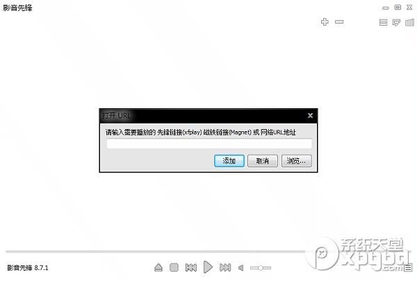 影音先鋒怎么下載電影？影音先鋒下載電影方法4