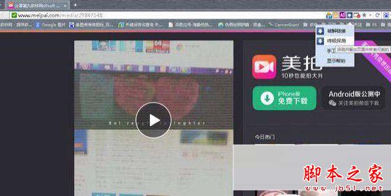 美拍怎么下載他人的視頻 美拍的視頻下載教程