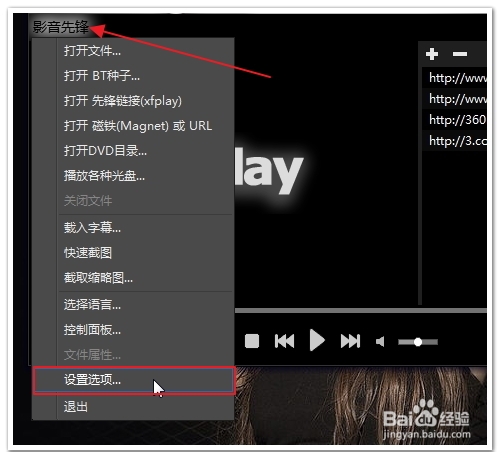 影音先鋒下載速度慢卡緩沖長，怎樣設置速度快？