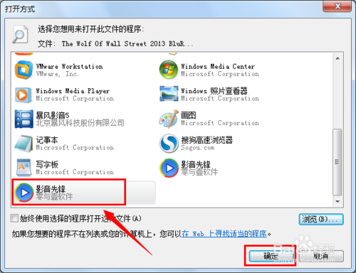 影音先鋒無法播放怎么辦