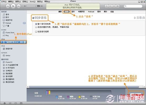 iPod怎么同步音樂(lè) iTunes同步音樂(lè)到iPod教程
