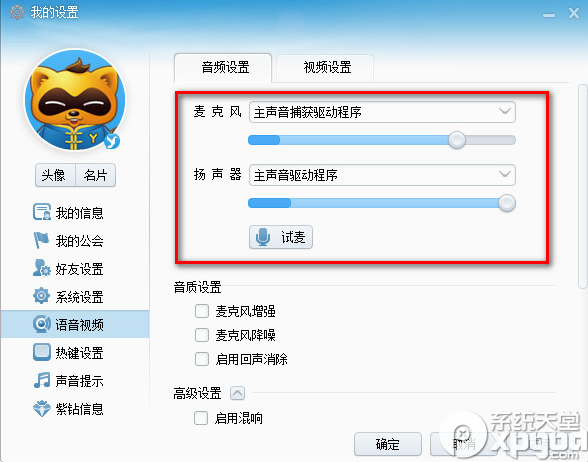 yy語音不能說話怎么辦？yy語音沒聲音解決辦法