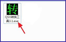 如何將qsv格式轉為mp4格式