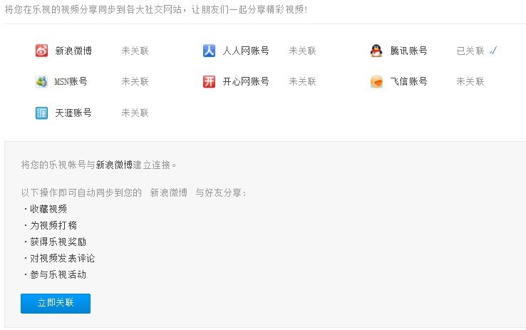 樂視網第三方帳號同步有什么用？ 