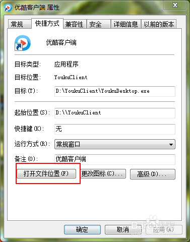 優酷客戶端打不開該怎么辦？