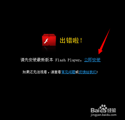 視頻播放出錯需要更新Flash Player怎么辦