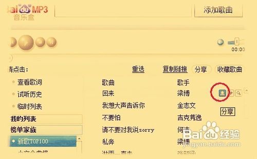 新版百度音樂盒怎么復制鏈接?