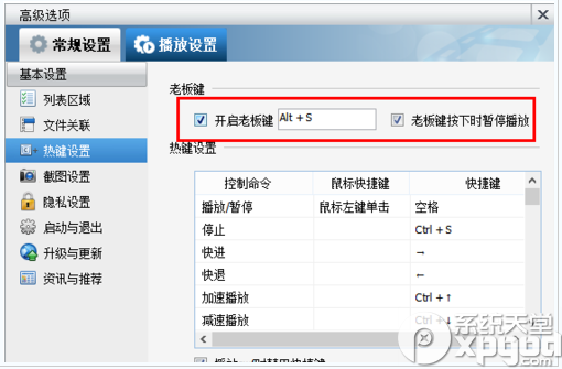 暴風影音老板鍵怎么設置？暴風影音老板鍵設置步驟