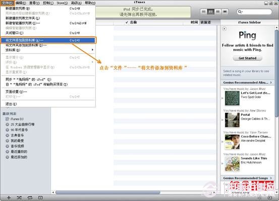 iPod怎么同步音樂(lè) iTunes同步音樂(lè)到iPod教程
