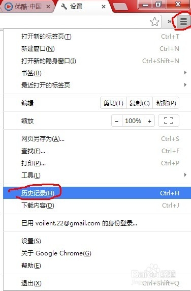如何清除優酷搜索記錄