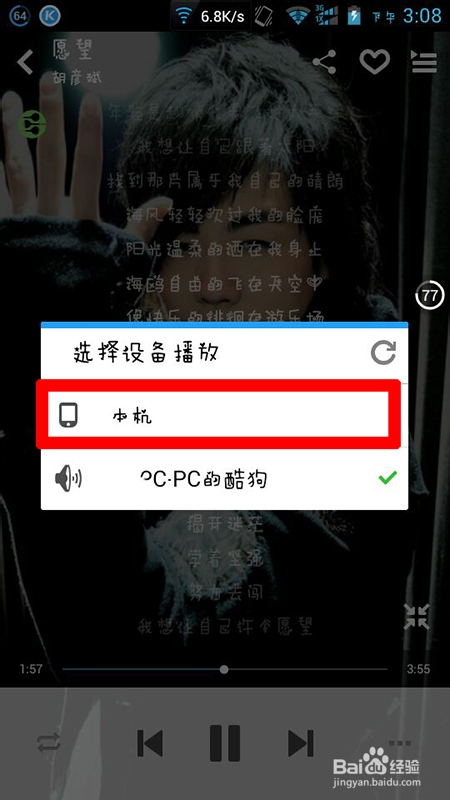 酷狗怎么實現(xiàn)手機遙控電腦播放歌曲（DLNA）功能