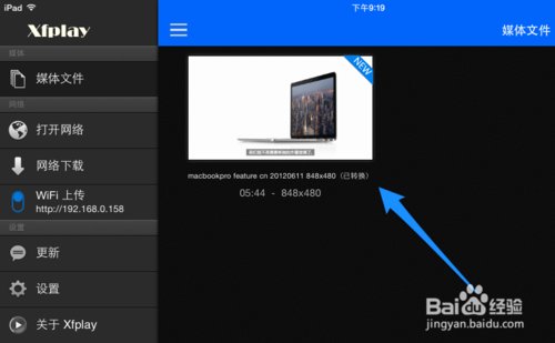 影音先鋒iPad版下載 ，iPad影音先鋒怎么用