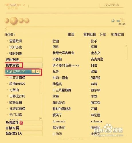 新版百度音樂盒怎么復制鏈接?