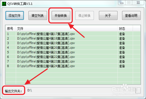 如何將qsv格式轉為mp4格式