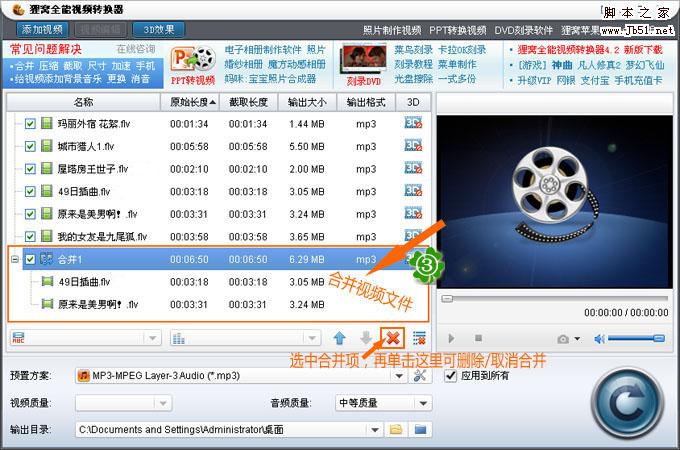 視頻轉(zhuǎn)音頻,flv轉(zhuǎn)mp3教程